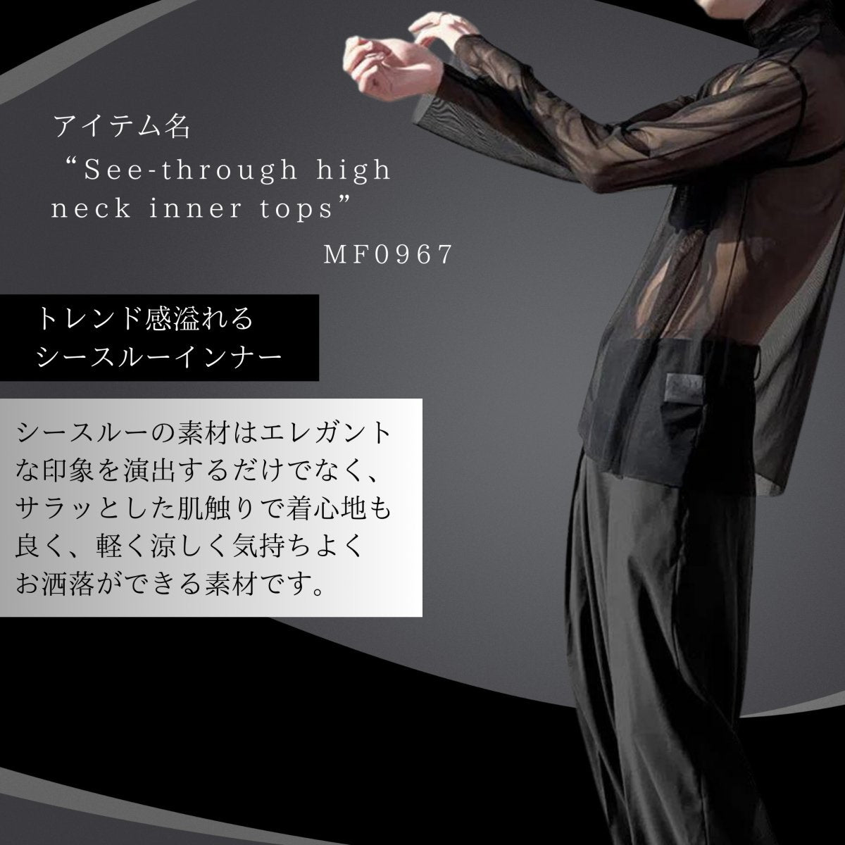 シースルーハイネックインナートップス mf0967